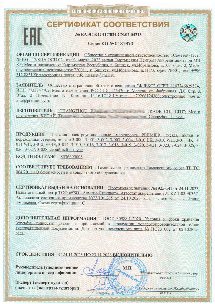 Сертификат соответствия соединители Сертификат соответствия соединители